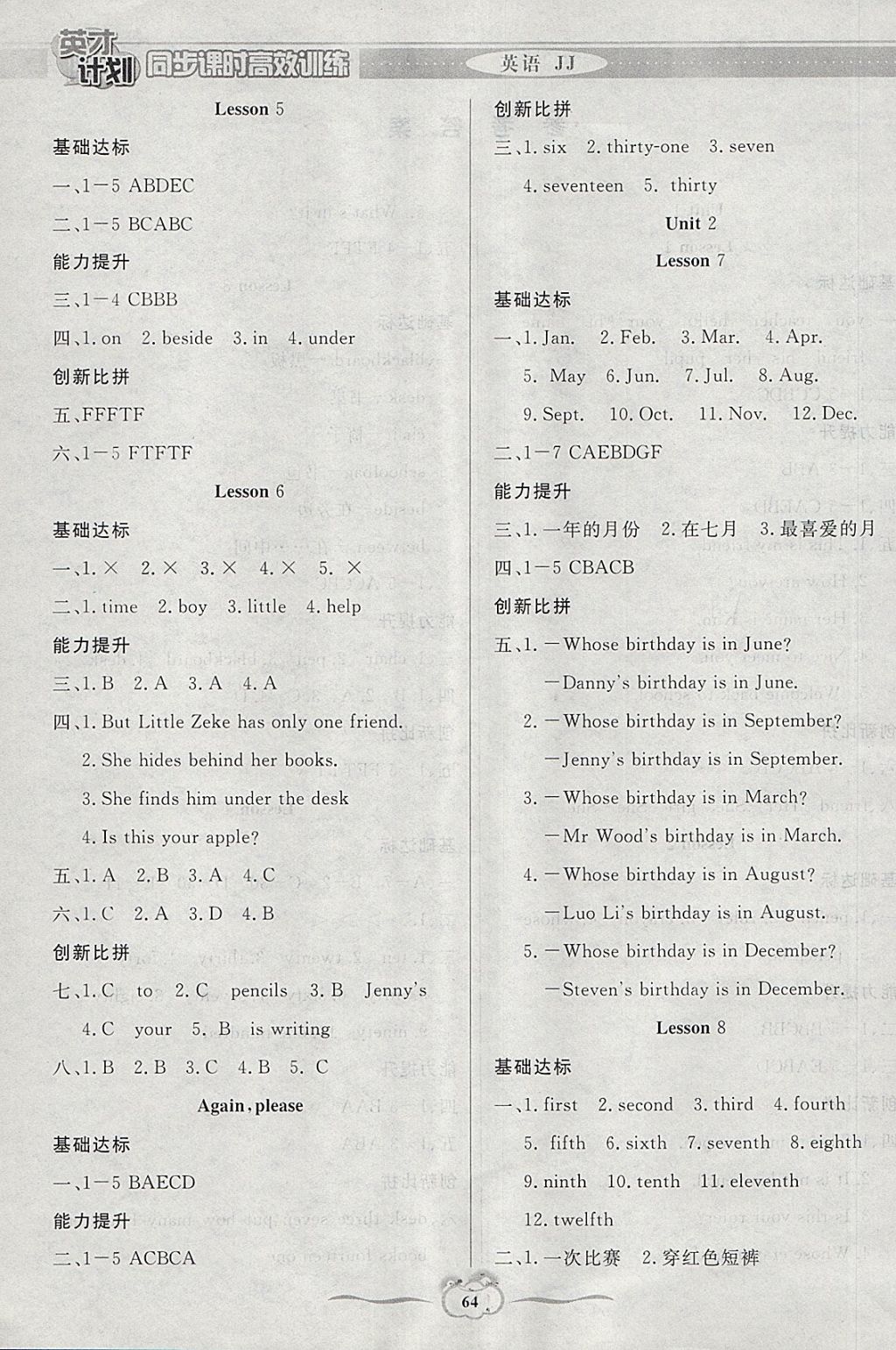 2018年英才計(jì)劃同步課時(shí)高效訓(xùn)練四年級(jí)英語(yǔ)下冊(cè)冀教版 參考答案第6頁(yè)