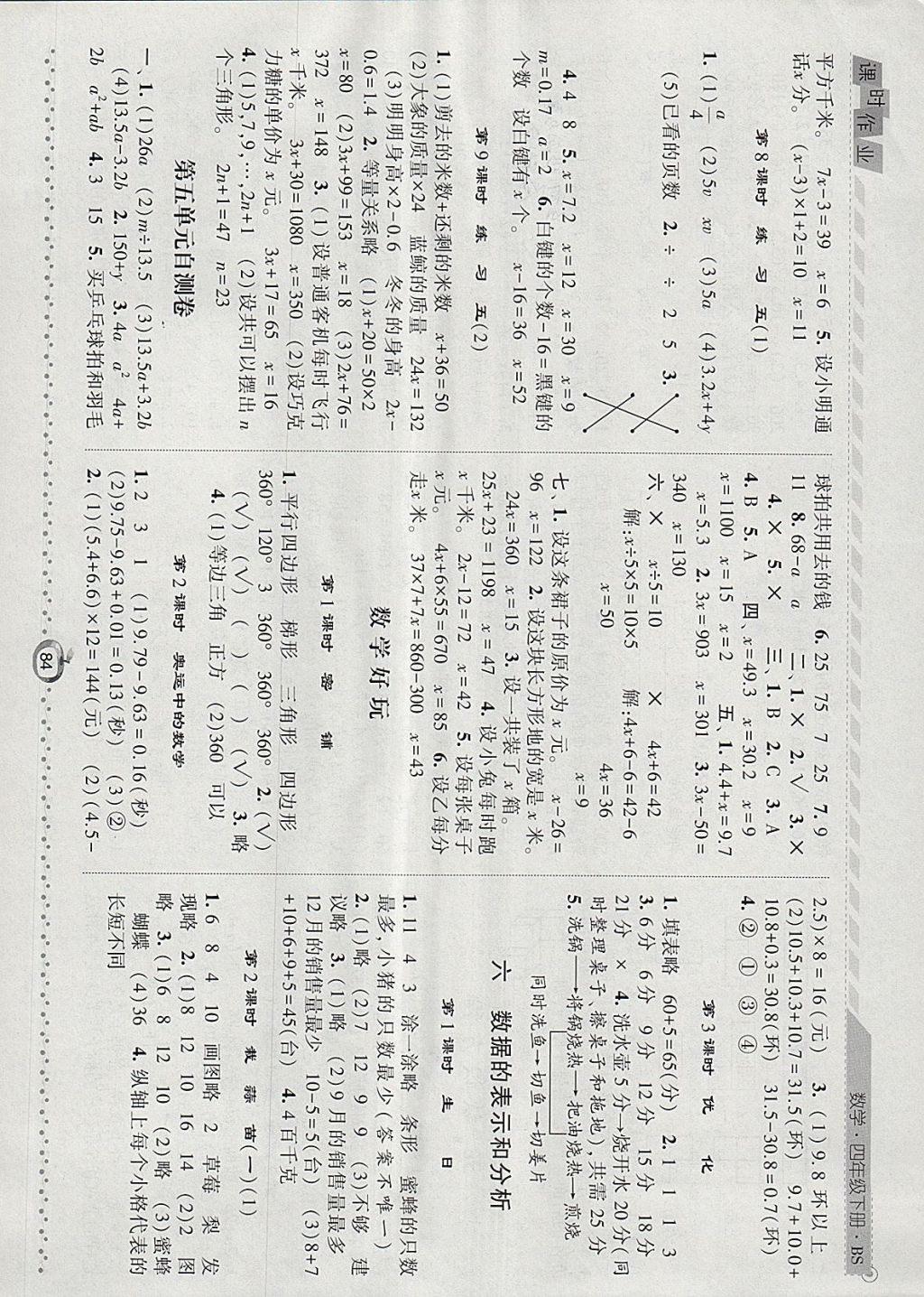 2018年經(jīng)綸學典課時作業(yè)四年級數(shù)學下冊北師大版 參考答案第8頁