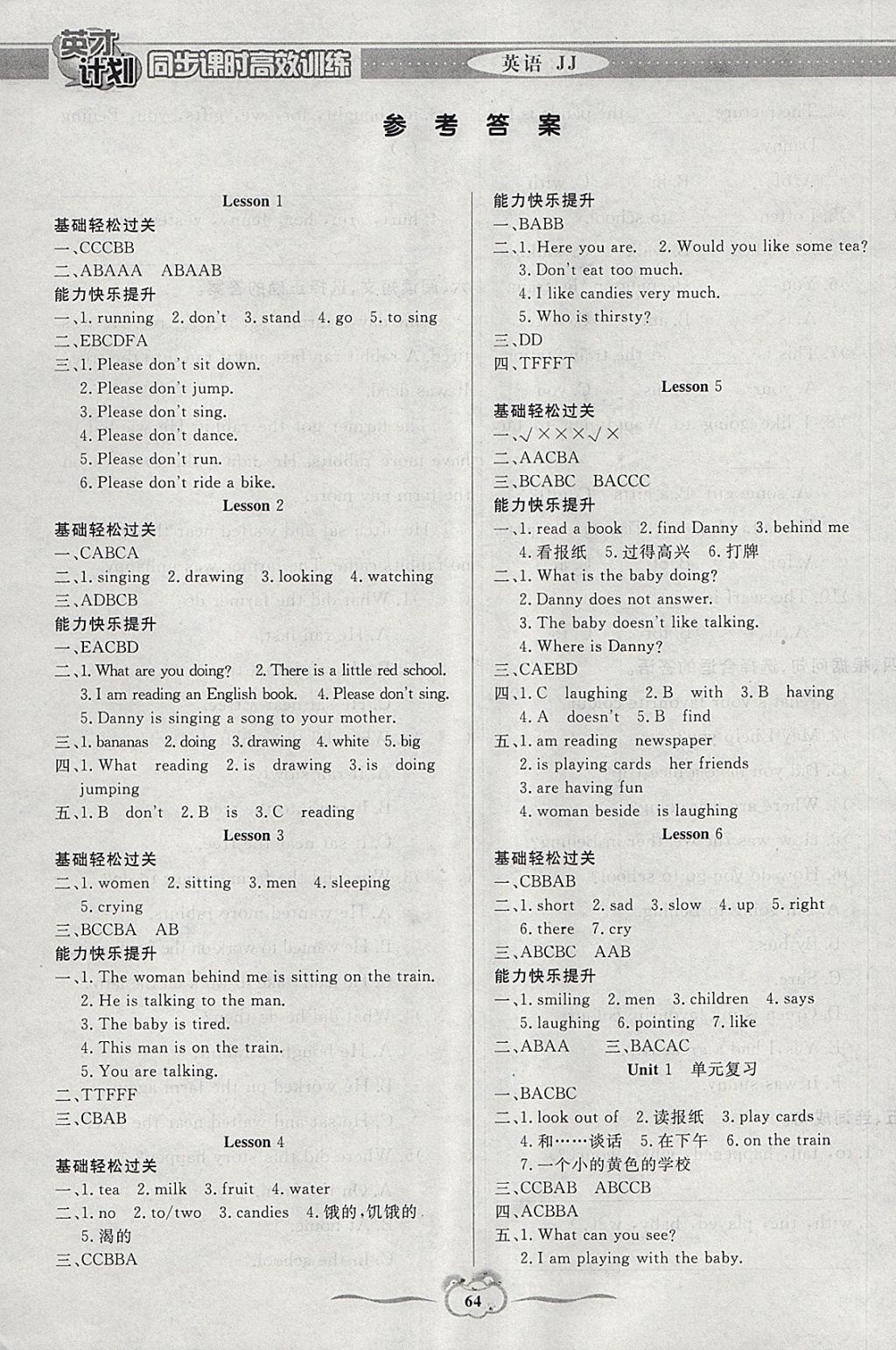 2018年英才計(jì)劃同步課時(shí)高效訓(xùn)練五年級(jí)英語(yǔ)下冊(cè)冀教版 參考答案第1頁(yè)