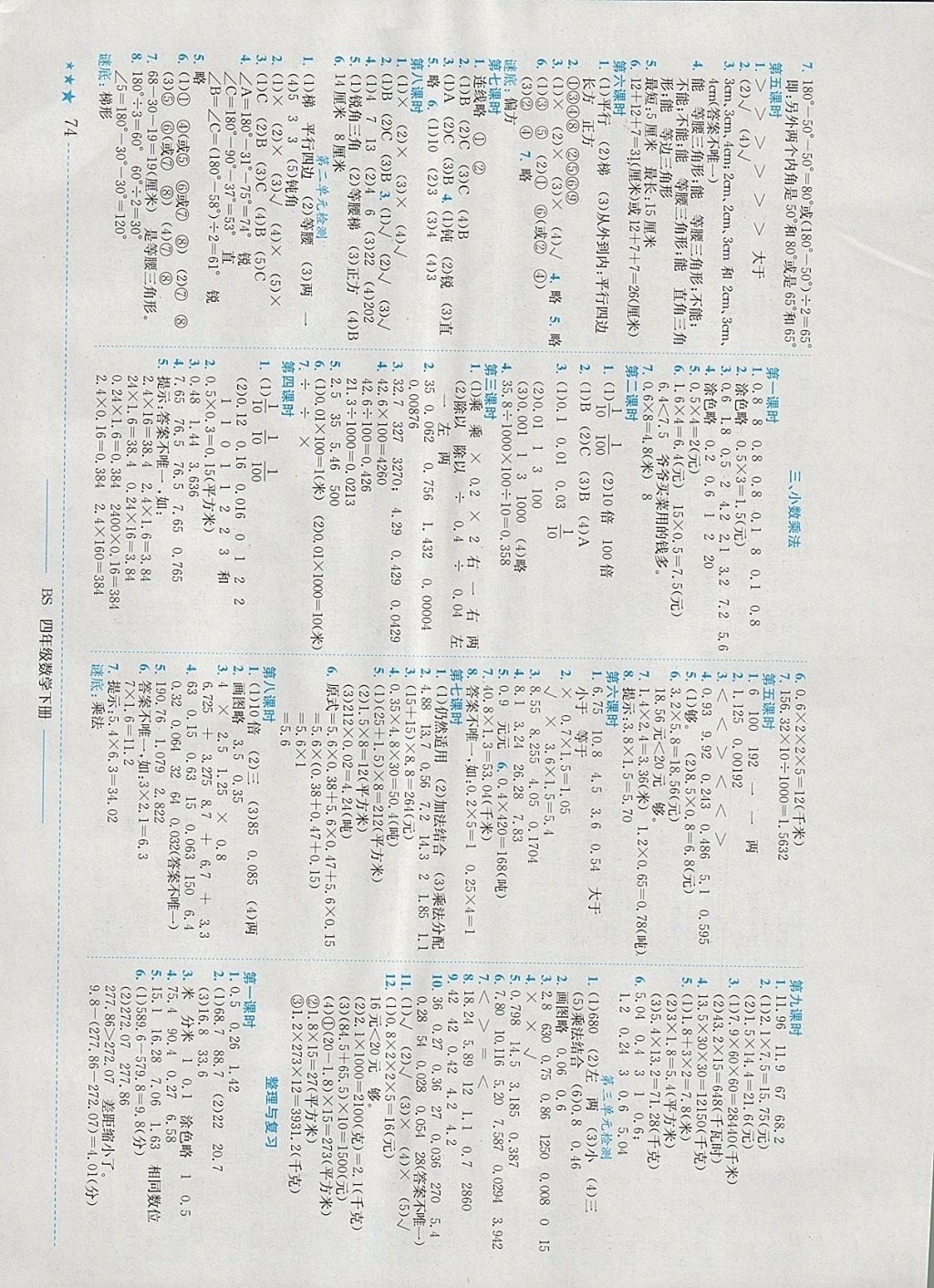 2018年黄冈小状元作业本四年级数学下册北师大版广东专版 参考答案第2页