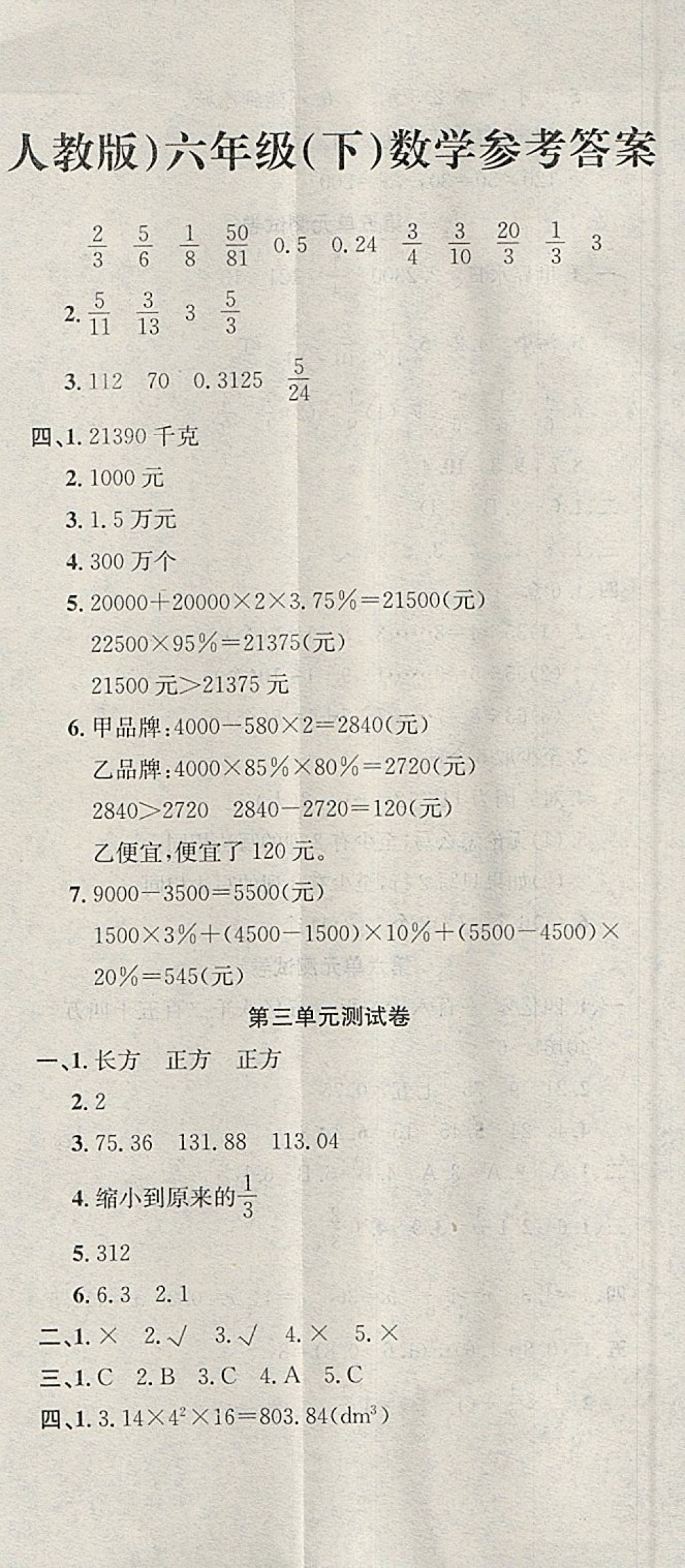 2018年英才計劃同步課時高效訓練六年級數(shù)學下冊人教版 參考答案第2頁