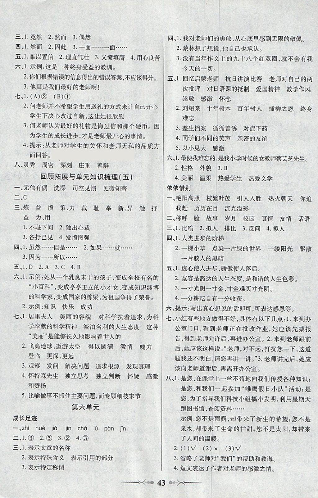 2018年英才學業(yè)評價六年級語文下冊人教版 參考答案第7頁