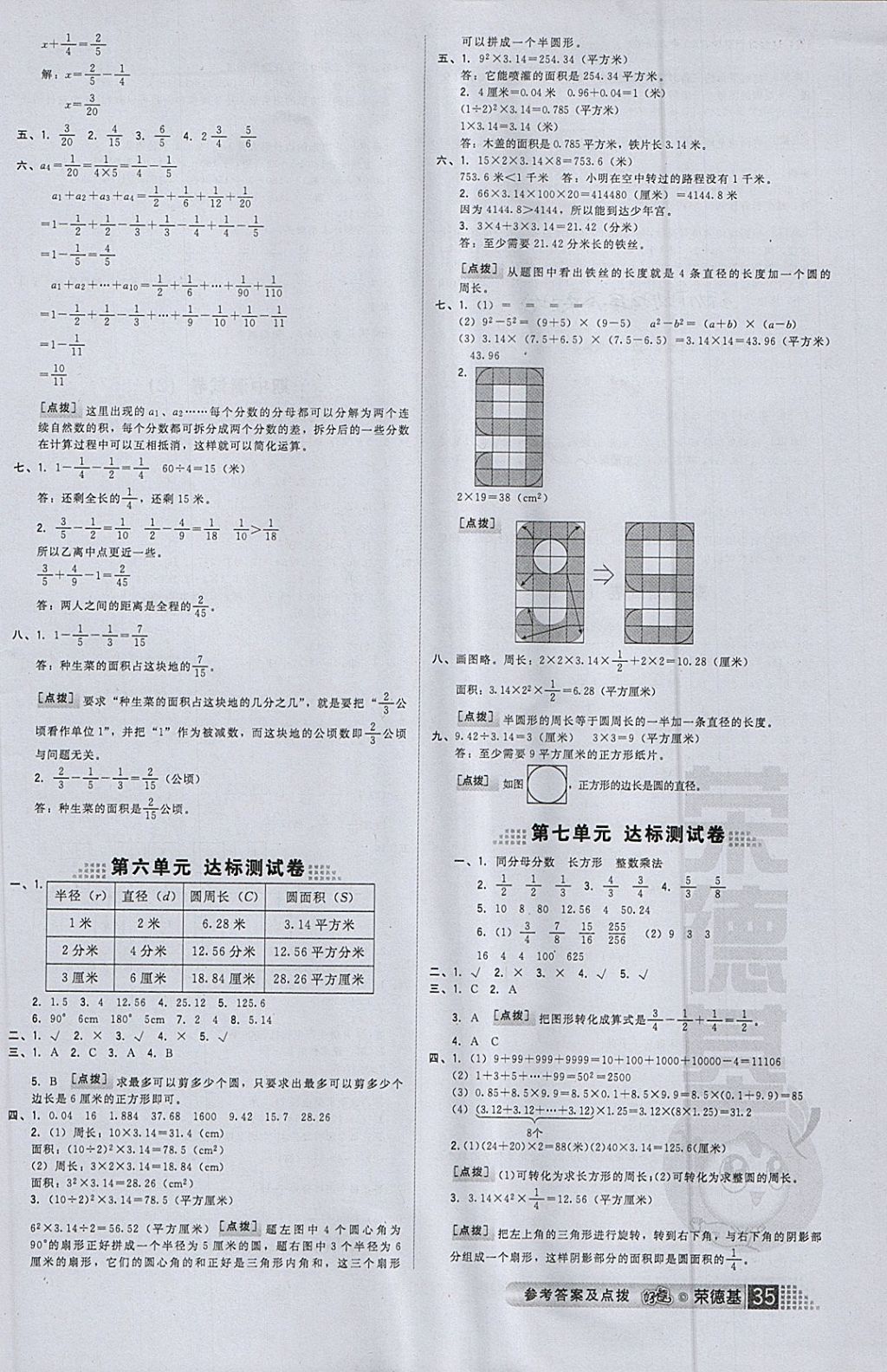 2018年好卷五年级数学下册苏教版 参考答案第7页