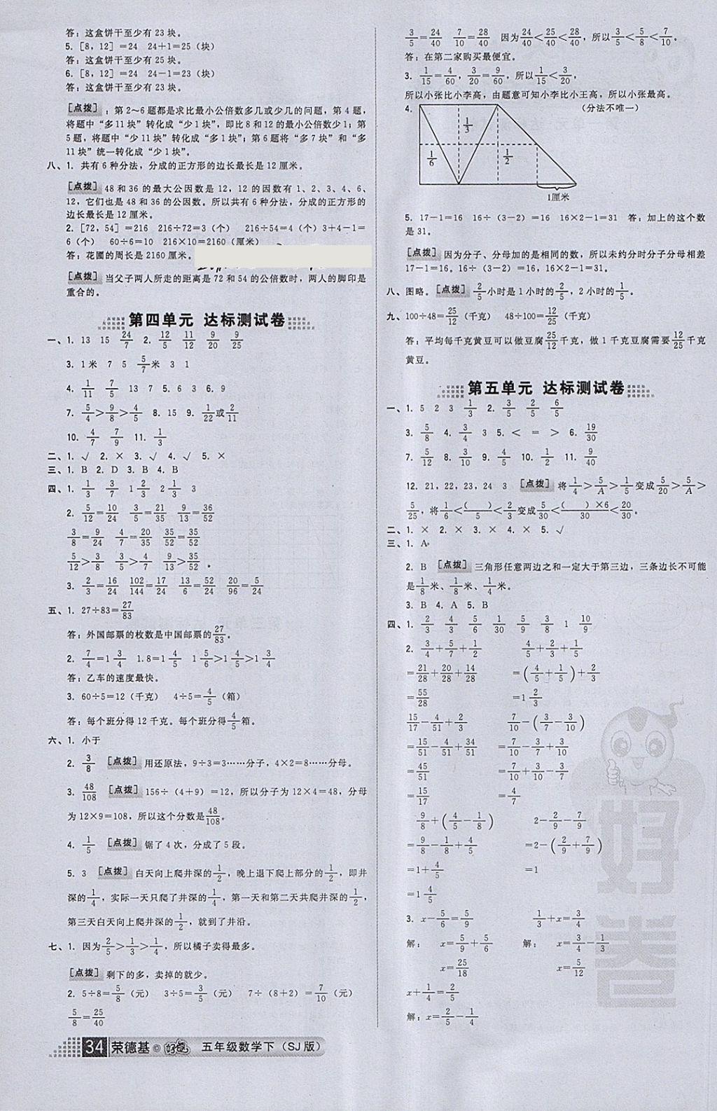 2018年好卷五年级数学下册苏教版 参考答案第6页