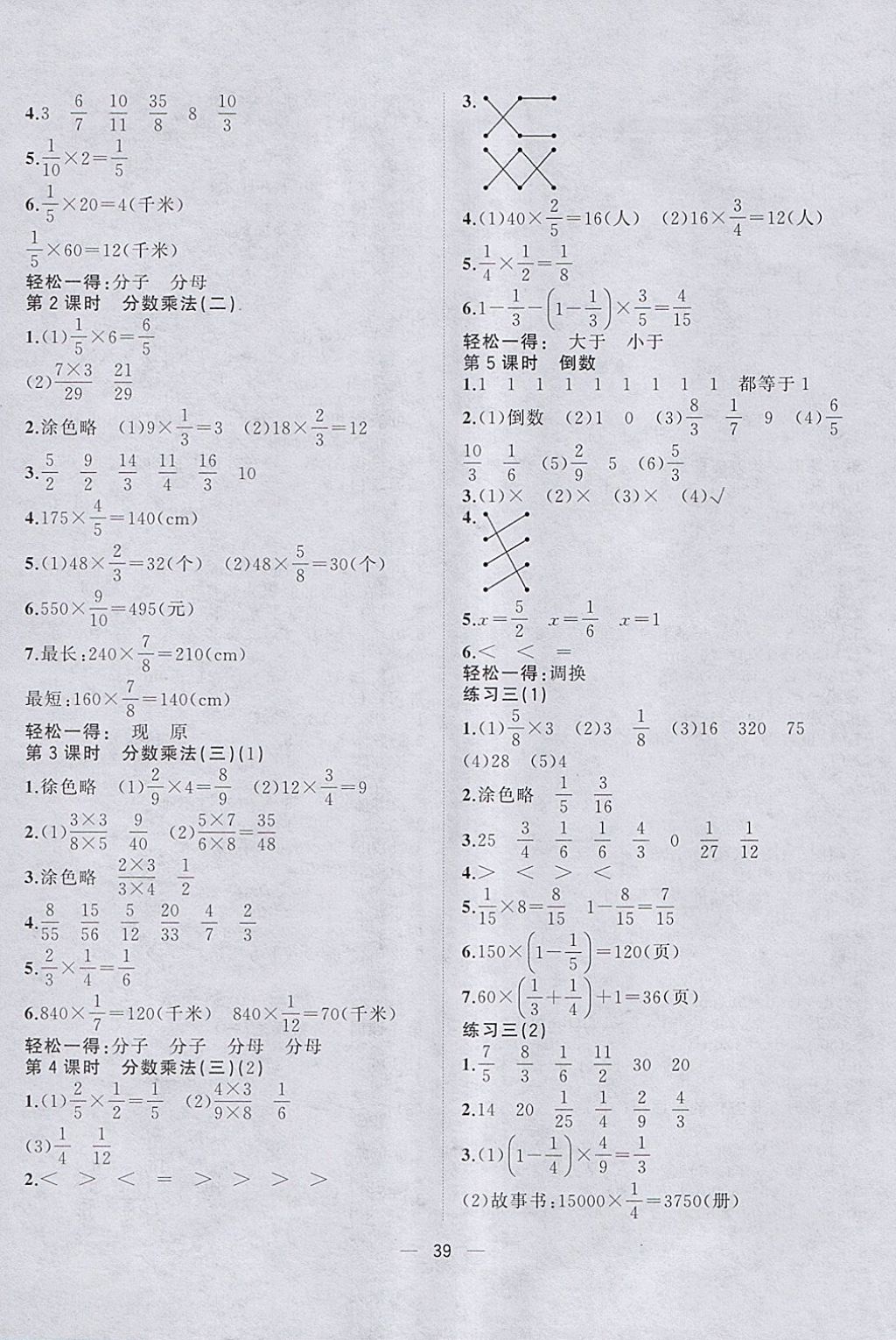 2018年課課優(yōu)課堂小作業(yè)五年級數(shù)學(xué)下冊北師大版 參考答案第3頁