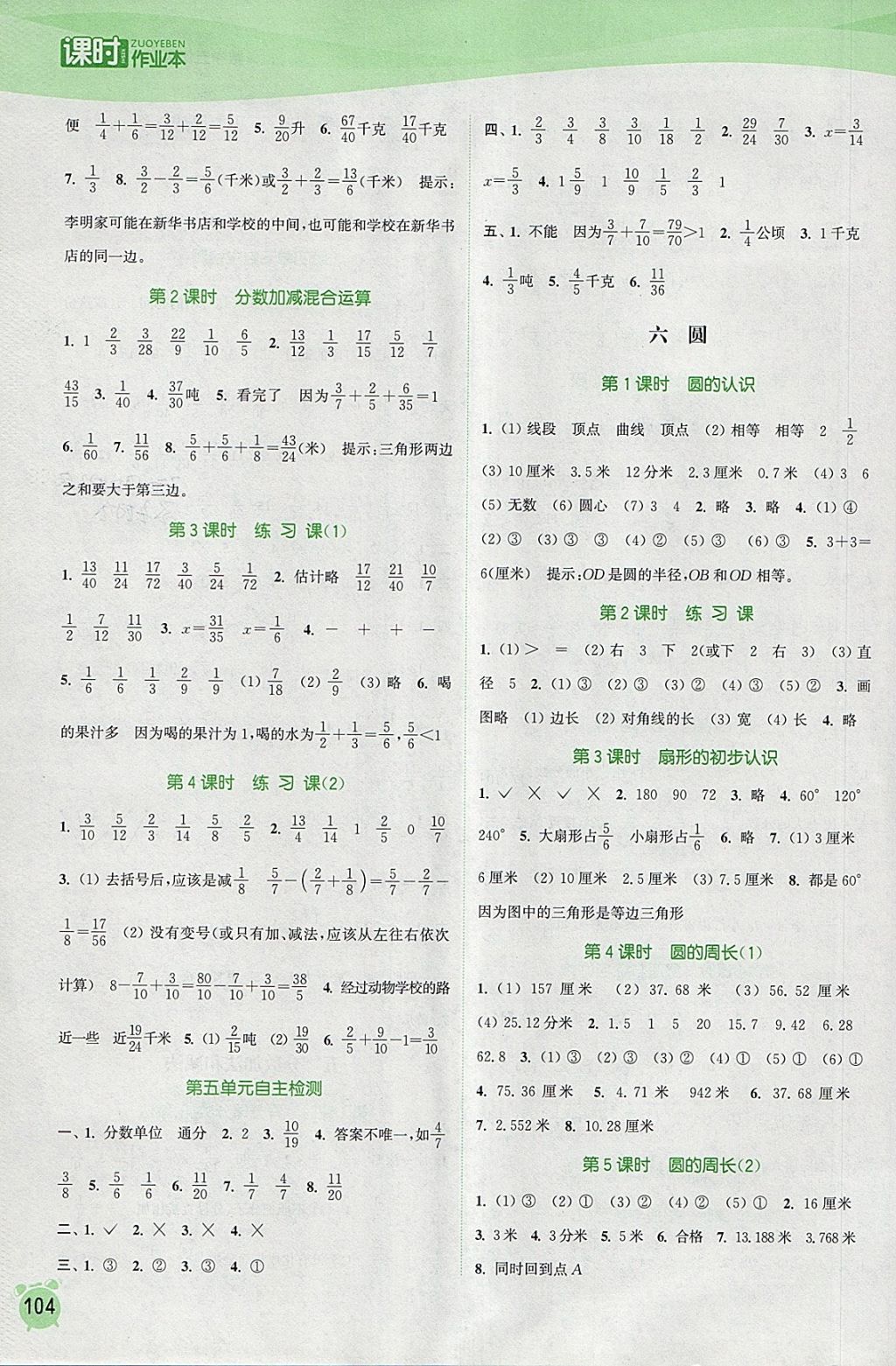 2018年通城学典课时作业本五年级数学下册苏教版江苏专用 参考答案第8页