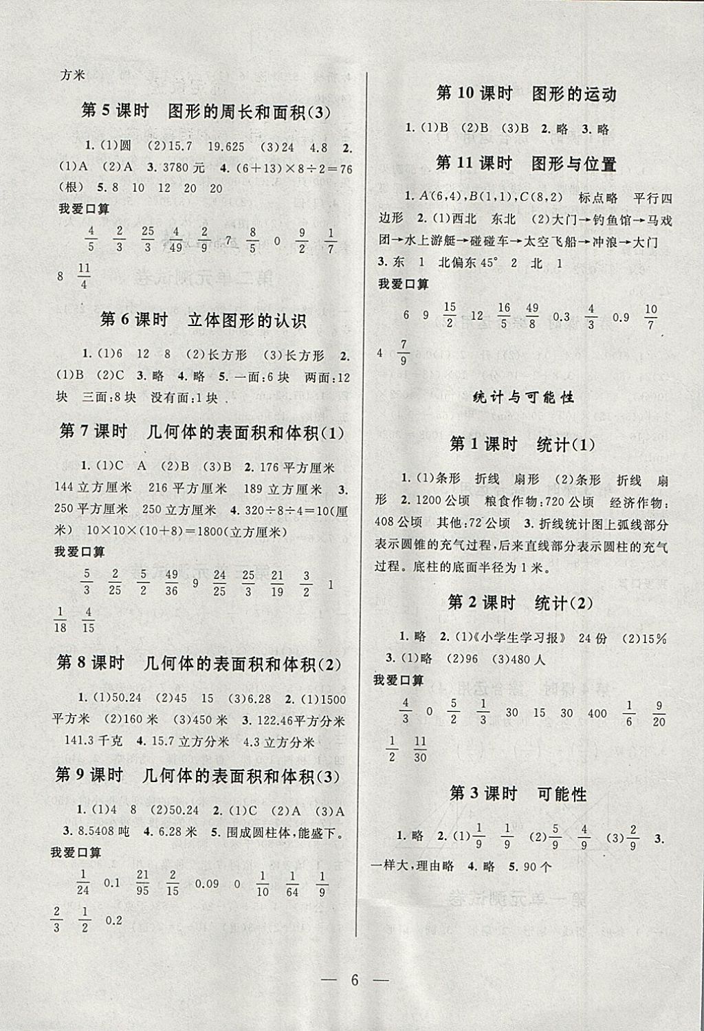 2018年啟東黃岡作業(yè)本六年級數(shù)學下冊江蘇版 參考答案第6頁