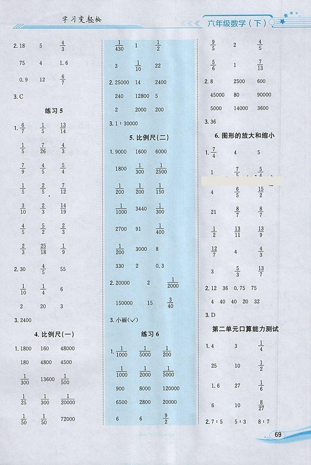 2018年口算一本通六年級(jí)數(shù)學(xué)下冊(cè)北師大版 參考答案第3頁