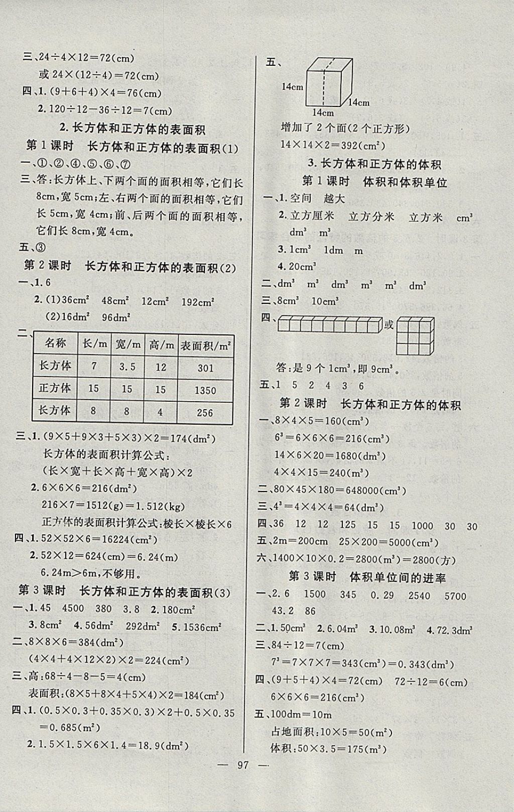 2018年百分學(xué)生作業(yè)本題練王五年級(jí)數(shù)學(xué)下冊(cè)人教版 參考答案第3頁