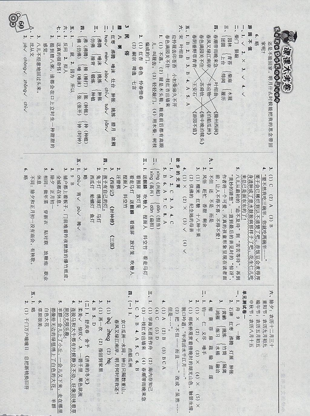 2018年北大綠卡課課大考卷五年級語文下冊 參考答案第2頁