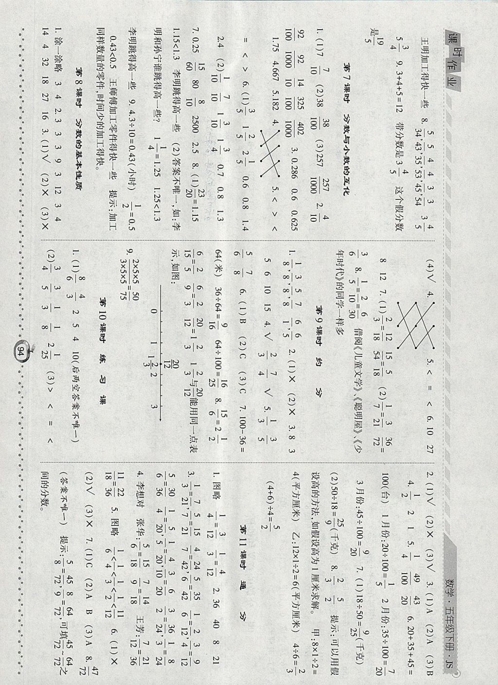 2018年經(jīng)綸學(xué)典課時(shí)作業(yè)五年級(jí)數(shù)學(xué)下冊(cè)江蘇版 參考答案第6頁