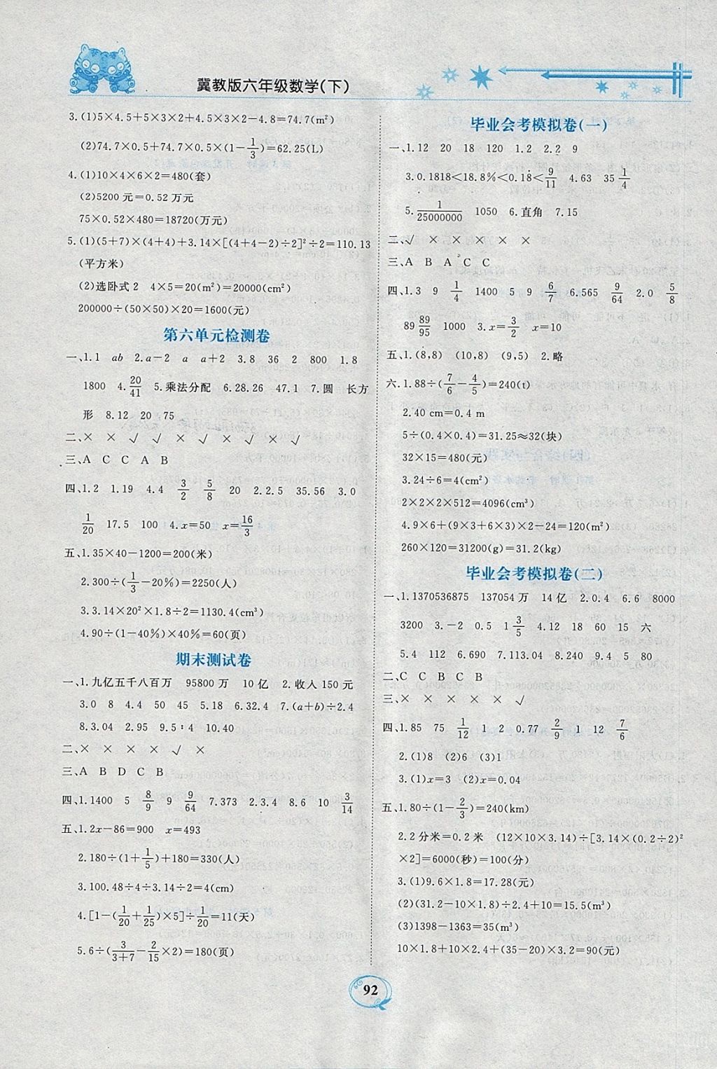 2018年精编课时训练课必通六年级数学下册冀教版 参考答案第10页