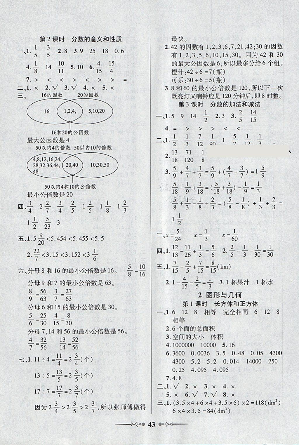 2018年英才學(xué)業(yè)評(píng)價(jià)五年級(jí)數(shù)學(xué)下冊(cè)人教版 參考答案第11頁(yè)