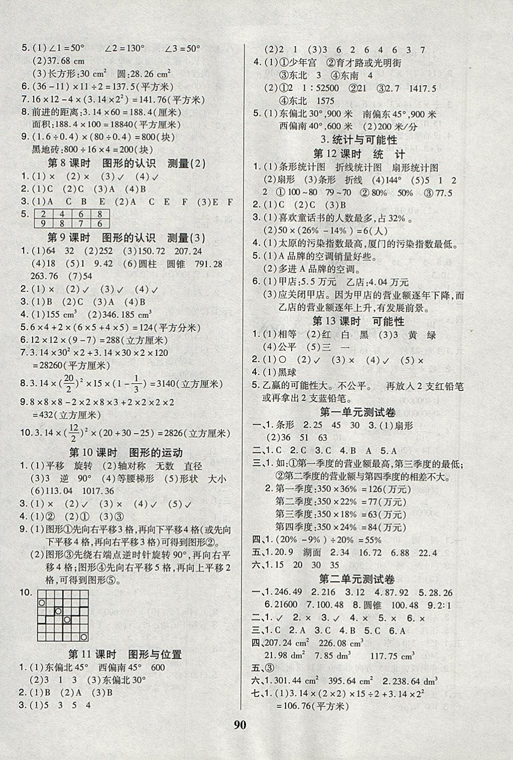 2018年培優(yōu)三好生課時作業(yè)六年級數(shù)學(xué)下冊B版 參考答案第6頁