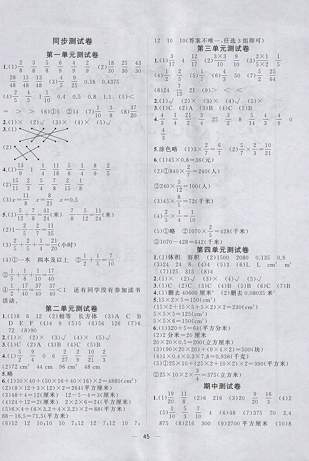 2018年课课优课堂小作业五年级数学下册北师大版 参考答案第9页