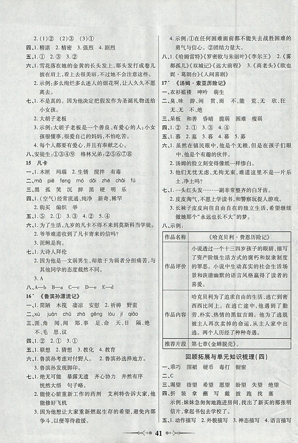 2018年英才學(xué)業(yè)評價六年級語文下冊人教版 參考答案第5頁