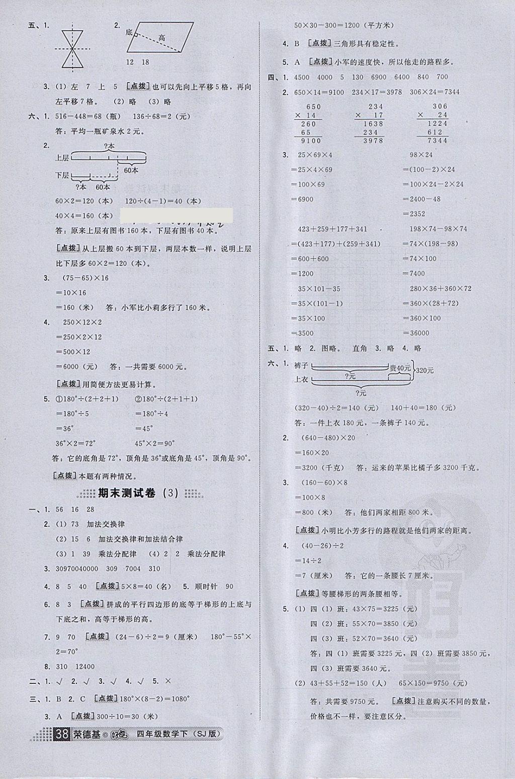 2018年好卷四年级数学下册苏教版 参考答案第14页