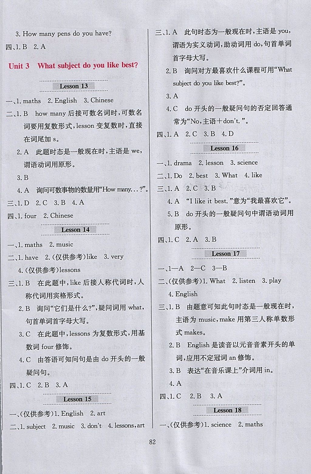 2018年小學教材全練四年級英語下冊人教精通版三起 參考答案第6頁