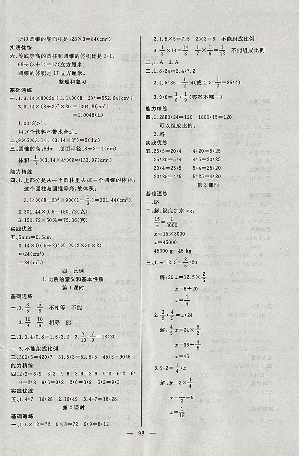 2018年百分學(xué)生作業(yè)本題練王六年級(jí)數(shù)學(xué)下冊(cè)人教版 參考答案第4頁(yè)