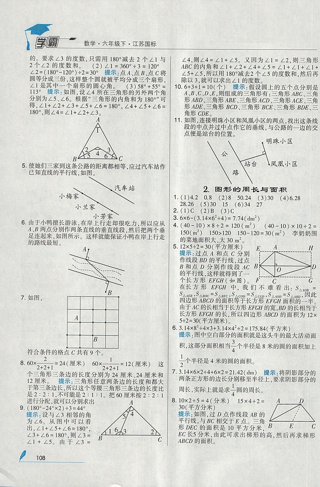 2018年經(jīng)綸學(xué)典學(xué)霸六年級數(shù)學(xué)下冊江蘇版 參考答案第22頁