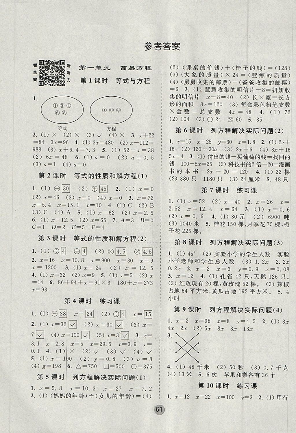 2018年課時金練五年級數(shù)學(xué)下冊江蘇版 參考答案第1頁