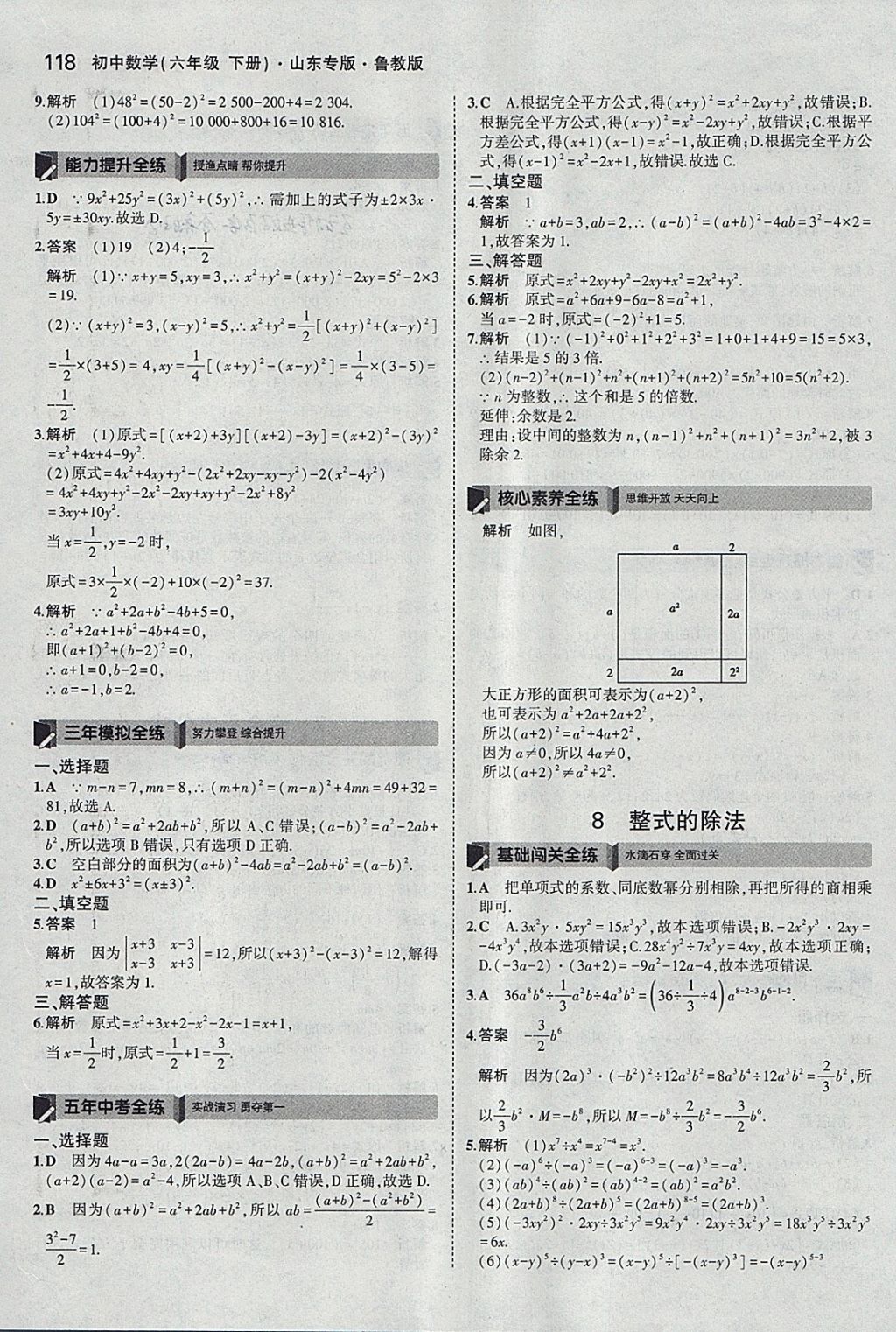 2018年5年中考3年模擬初中數(shù)學(xué)六年級(jí)下冊(cè)魯教版山東專版 參考答案第13頁(yè)