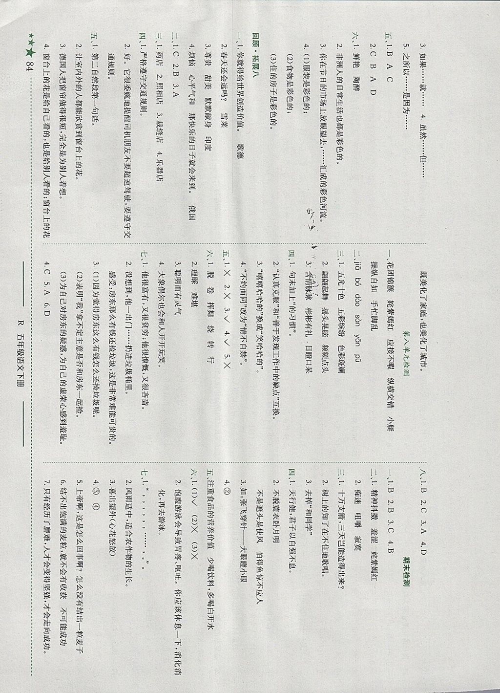 2018年黃岡小狀元作業(yè)本五年級語文下冊人教版廣東專版 參考答案第13頁