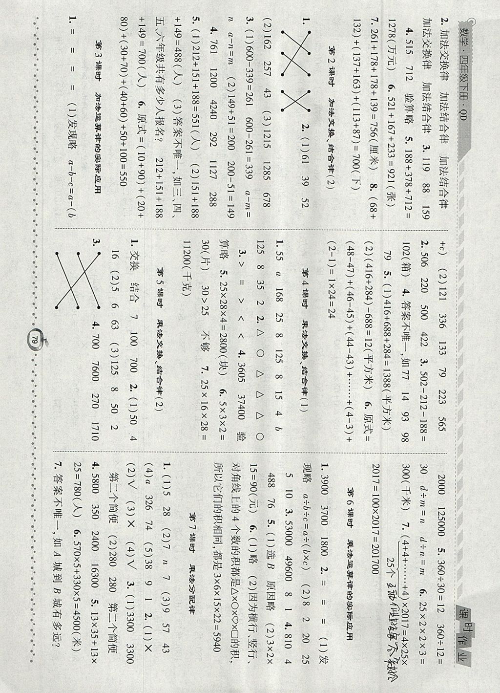 2018年经纶学典课时作业四年级数学下册青岛版 参考答案第3页