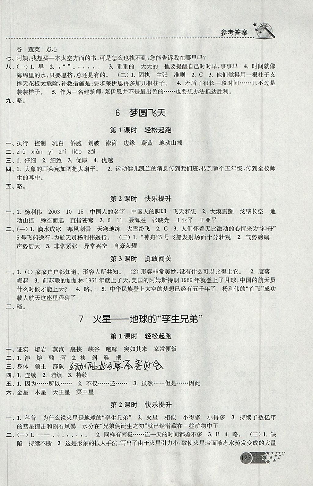 2018年名師點(diǎn)撥課時(shí)作業(yè)本五年級(jí)語(yǔ)文下冊(cè)江蘇版 參考答案第4頁(yè)