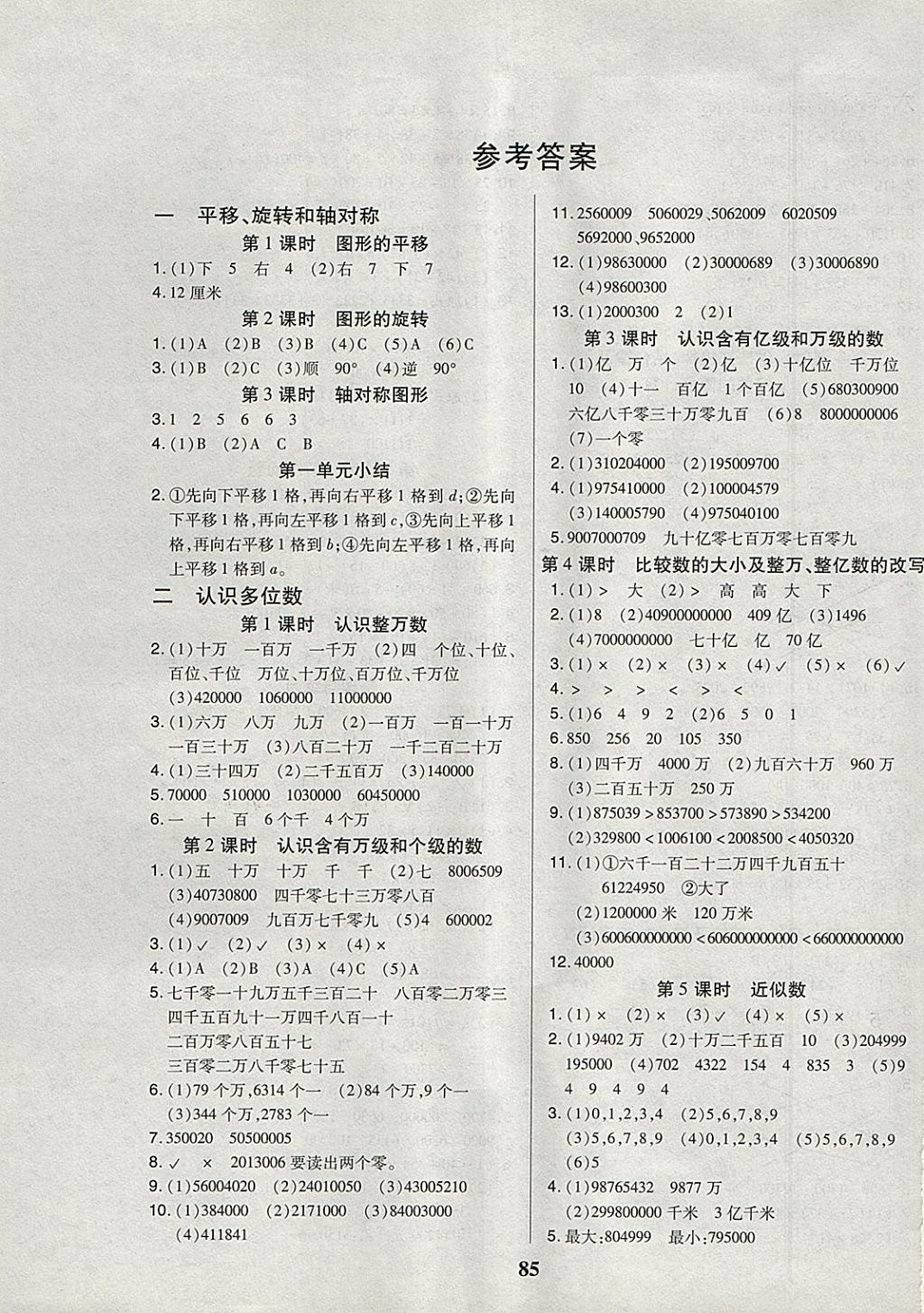 2018年培优三好生课时作业四年级数学下册B版 参考答案第1页