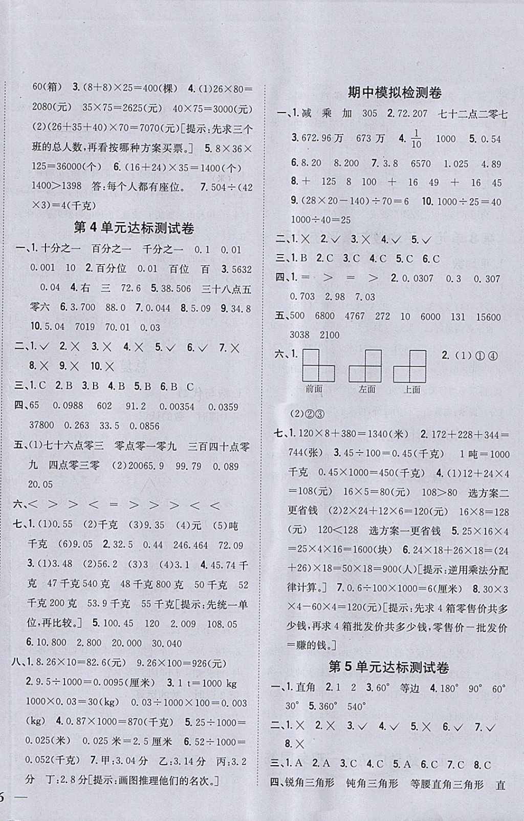 2018年全科王同步课时练习四年级数学下册人教版 参考答案第12页