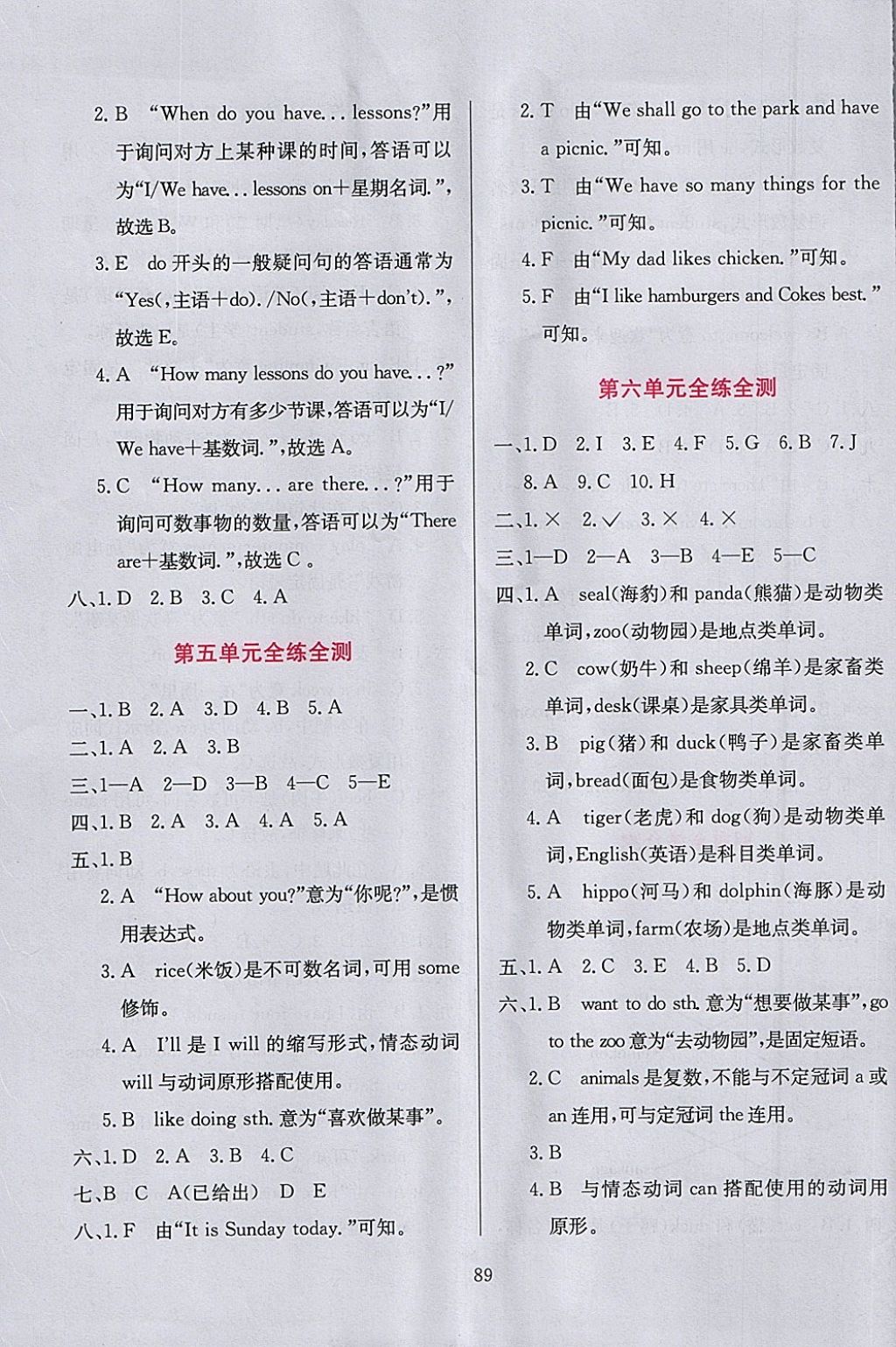 2018年小學教材全練四年級英語下冊人教精通版三起 參考答案第13頁