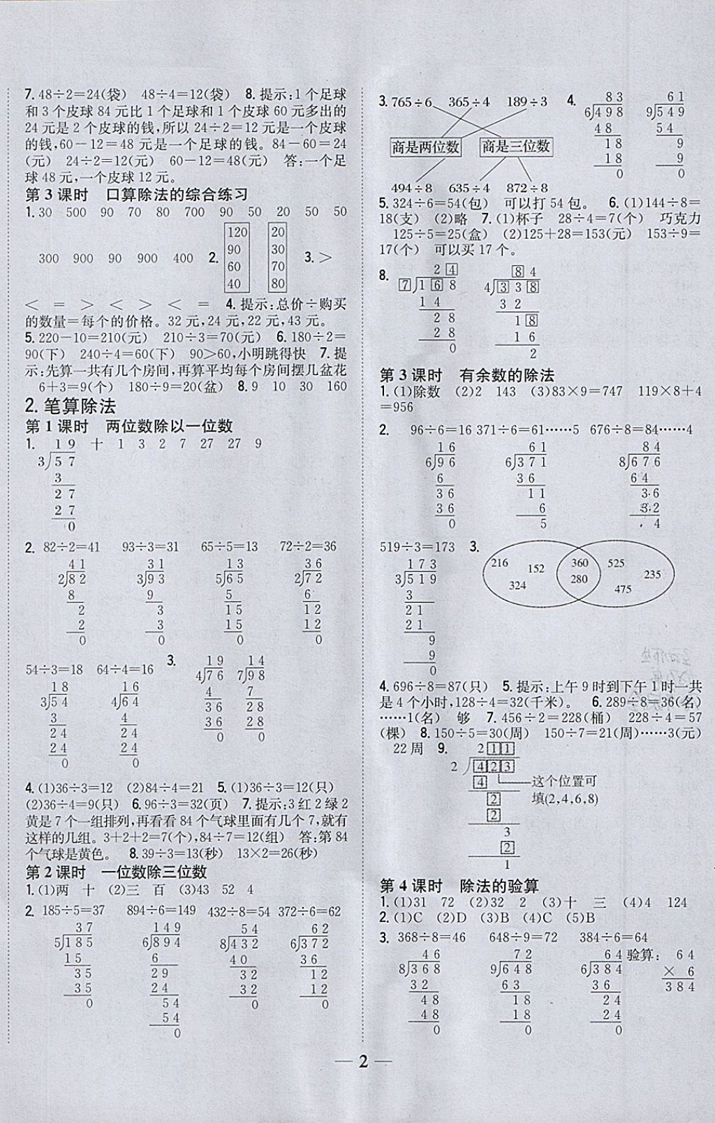 2018年全科王同步课时练习三年级数学下册人教版 参考答案第2页