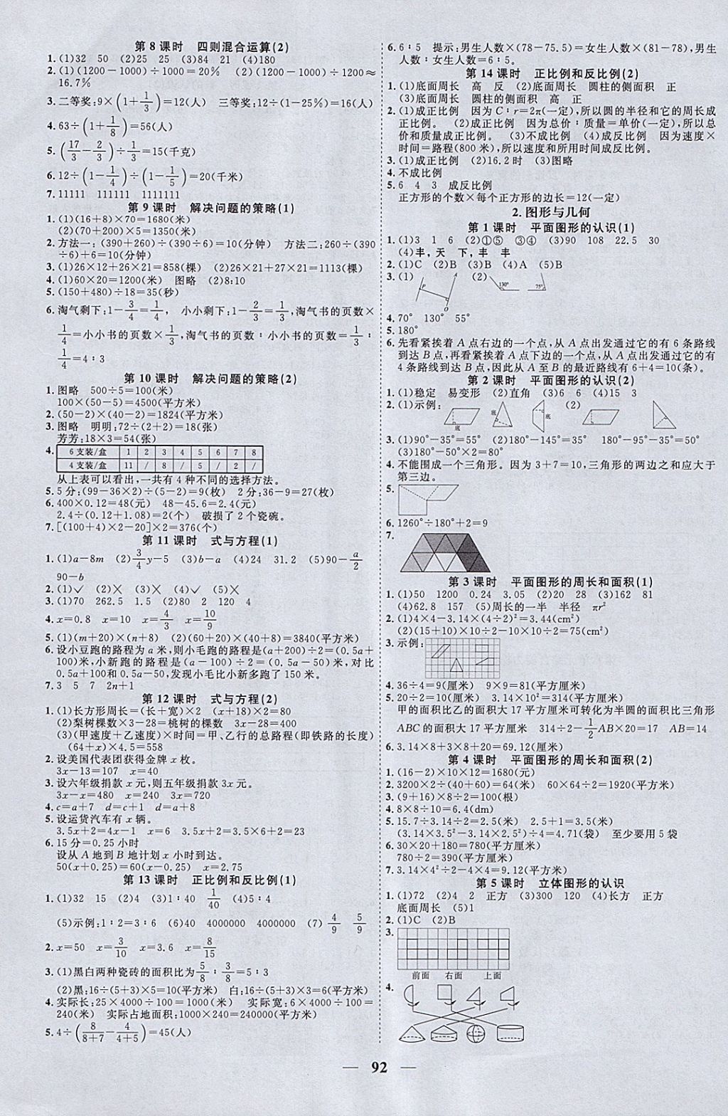 2018年阳光同学课时优化作业六年级数学下册苏教版 参考答案第6页