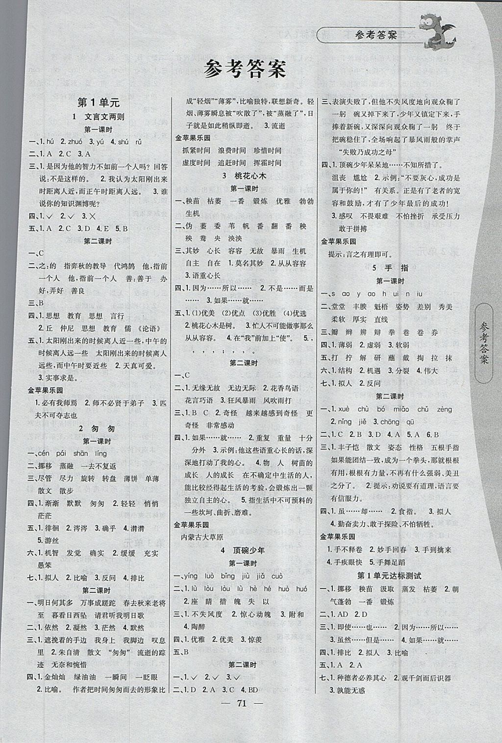 2018年課時(shí)作業(yè)本六年級(jí)語文下冊人教版 參考答案第1頁