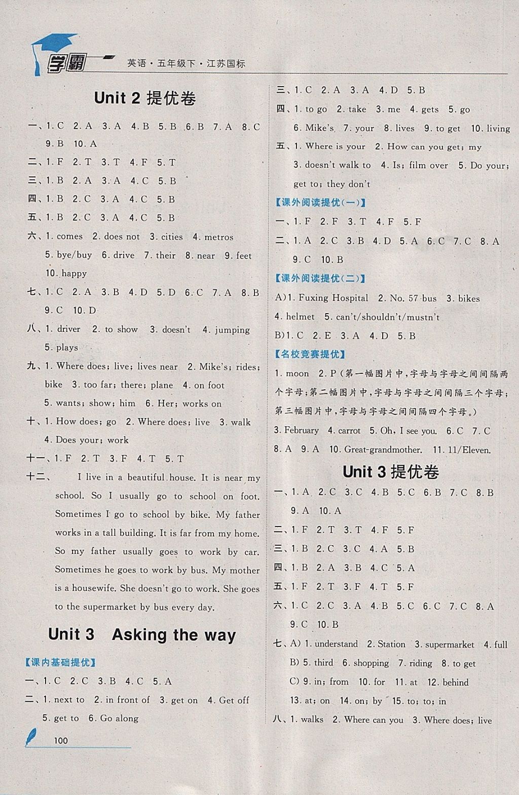 2018年經(jīng)綸學(xué)典學(xué)霸五年級(jí)英語(yǔ)下冊(cè)江蘇版 參考答案第8頁(yè)