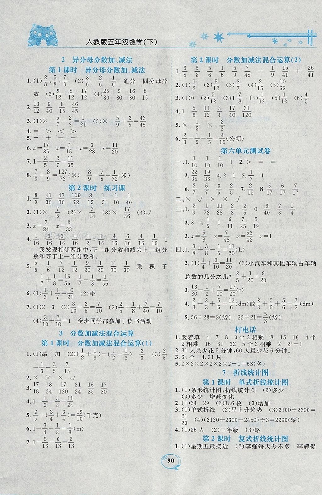 2018年精編課時(shí)訓(xùn)練課必通五年級(jí)數(shù)學(xué)下冊(cè)人教版 參考答案第8頁(yè)