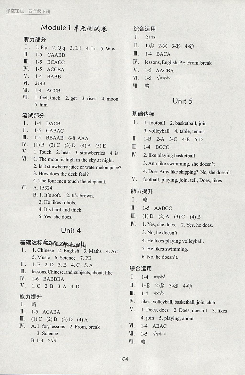 2018年課堂在線四年級英語下冊滬教版 參考答案第2頁