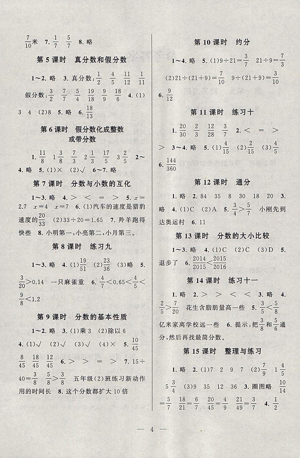 2018年啟東黃岡作業(yè)本五年級(jí)數(shù)學(xué)下冊(cè)江蘇版 參考答案第4頁(yè)