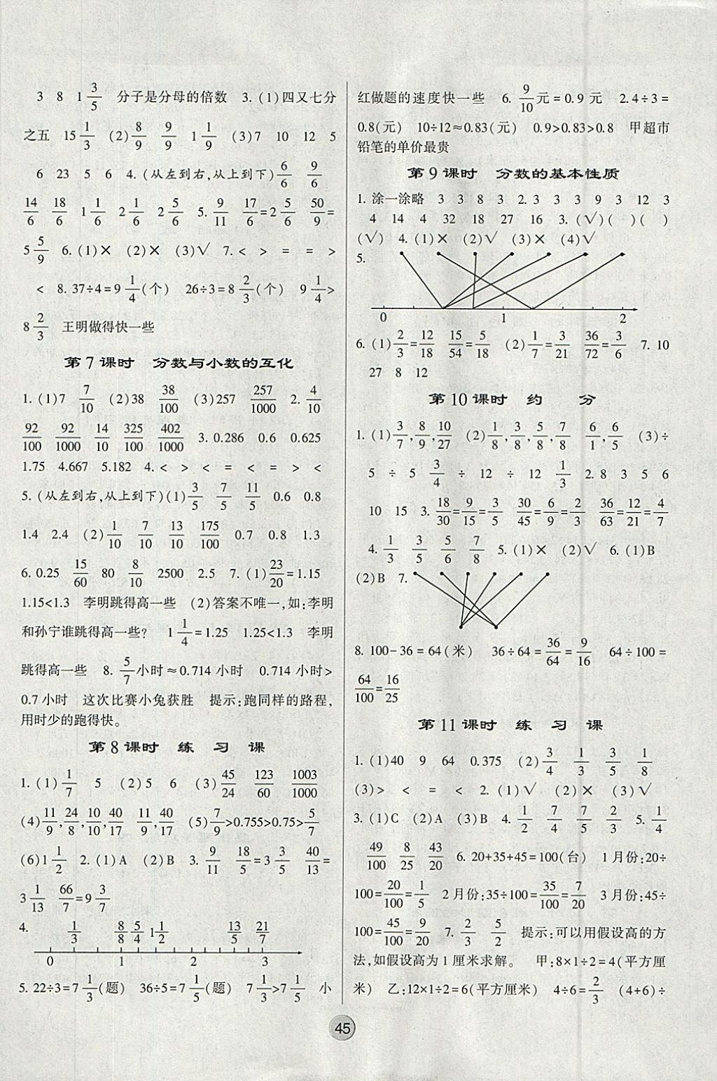 2018年經(jīng)綸學典棒棒堂五年級數(shù)學下冊江蘇版 參考答案第5頁