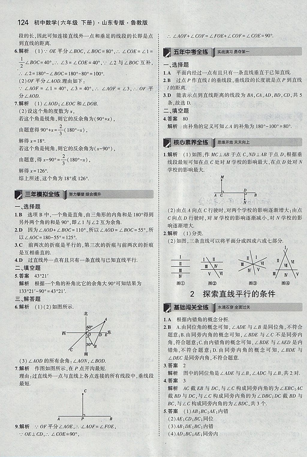 2018年5年中考3年模擬初中數(shù)學(xué)六年級下冊魯教版山東專版 參考答案第19頁