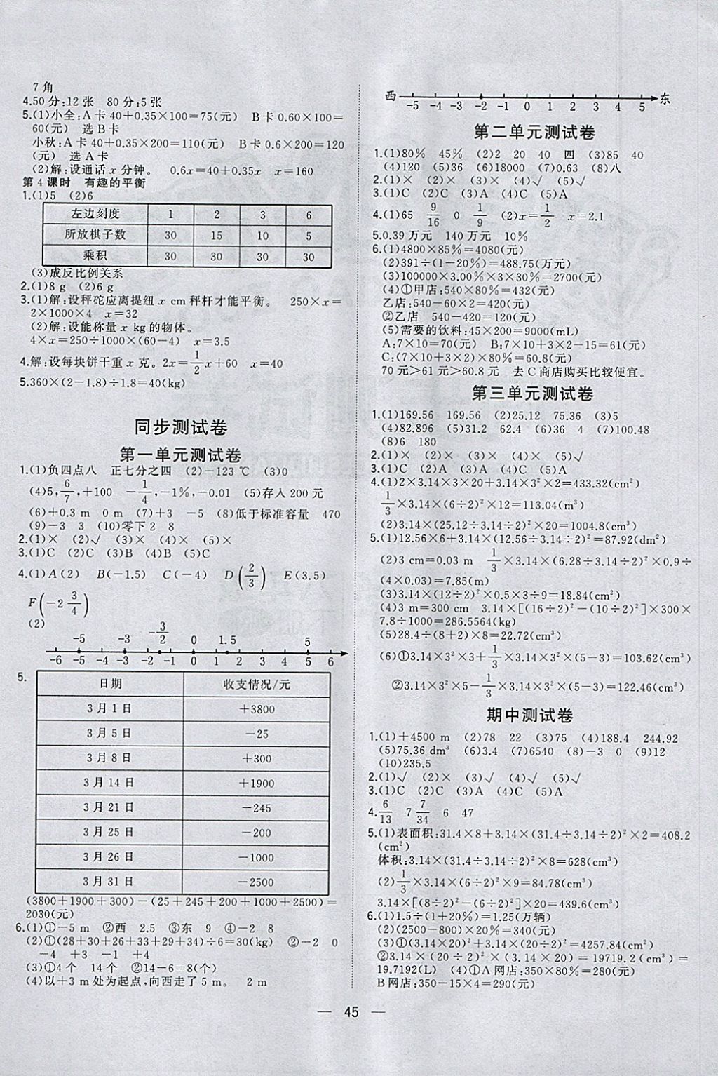 2018年課課優(yōu)課堂小作業(yè)六年級數(shù)學(xué)下冊人教版 參考答案第9頁