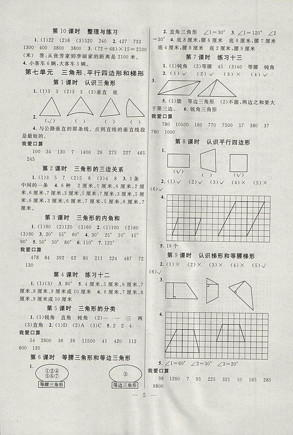 2018年啟東黃岡作業(yè)本四年級數(shù)學(xué)下冊江蘇版 參考答案第5頁