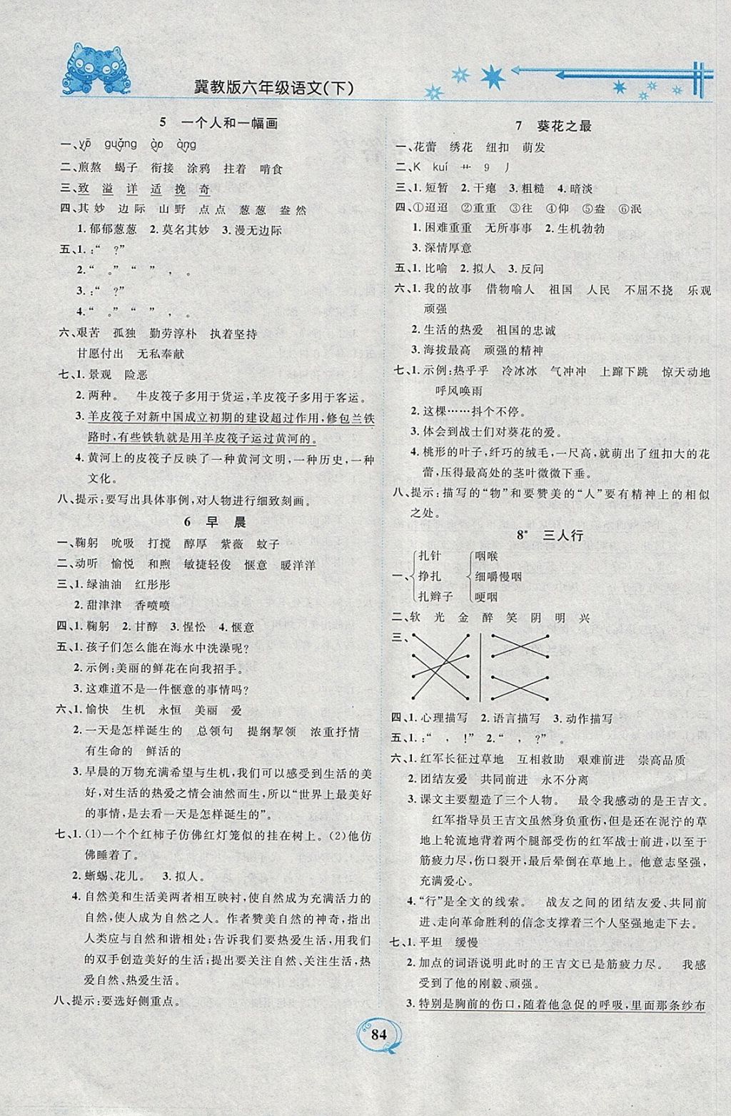 2018年精编课时训练课必通六年级语文下册冀教版 参考答案第2页