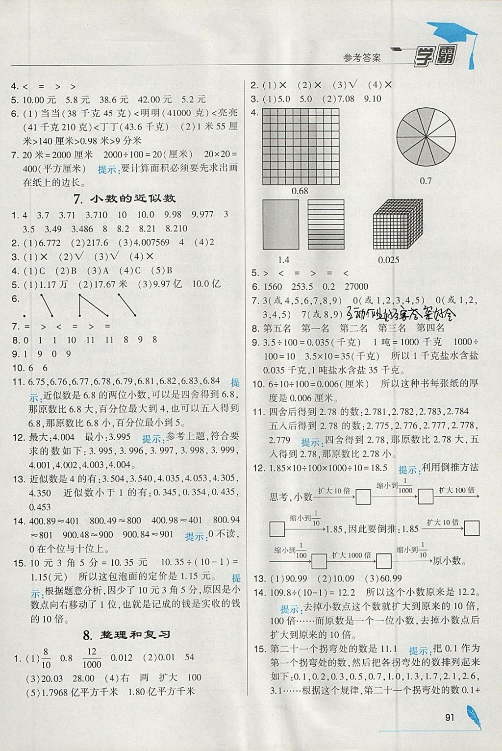 2018年經(jīng)綸學(xué)典學(xué)霸四年級(jí)數(shù)學(xué)下冊(cè)人教版 參考答案第9頁(yè)