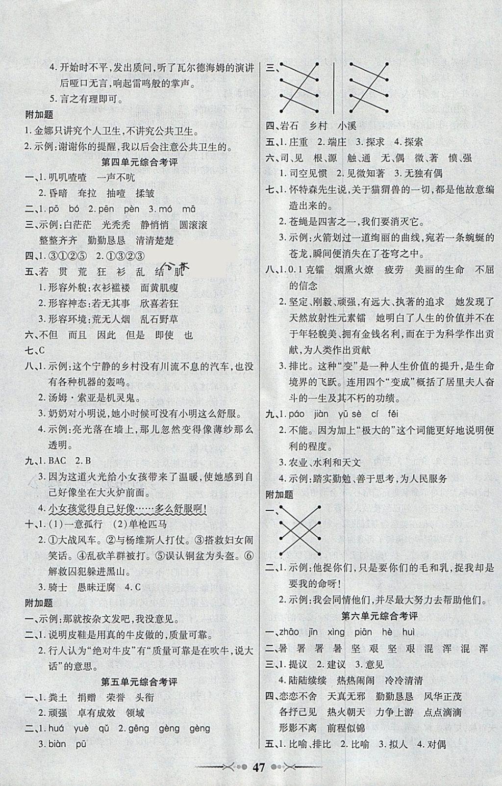 2018年英才學(xué)業(yè)評(píng)價(jià)六年級(jí)語(yǔ)文下冊(cè)人教版 參考答案第11頁(yè)