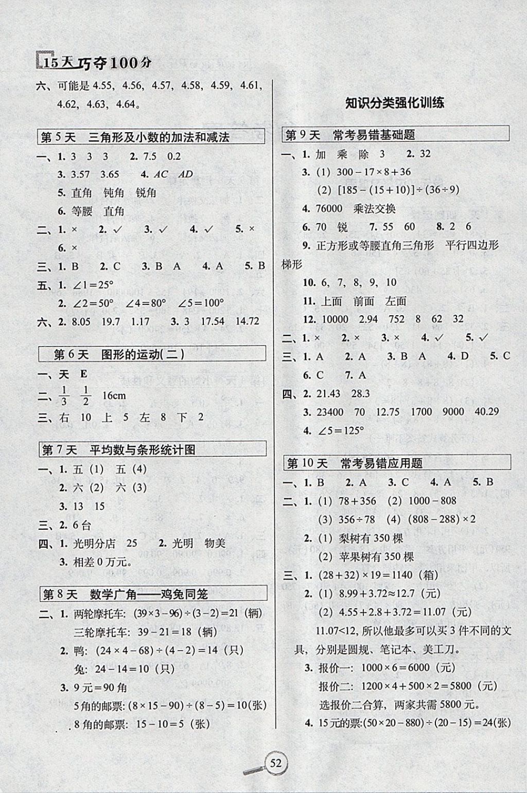 2018年15天巧奪100分四年級數(shù)學下冊人教版 參考答案第2頁