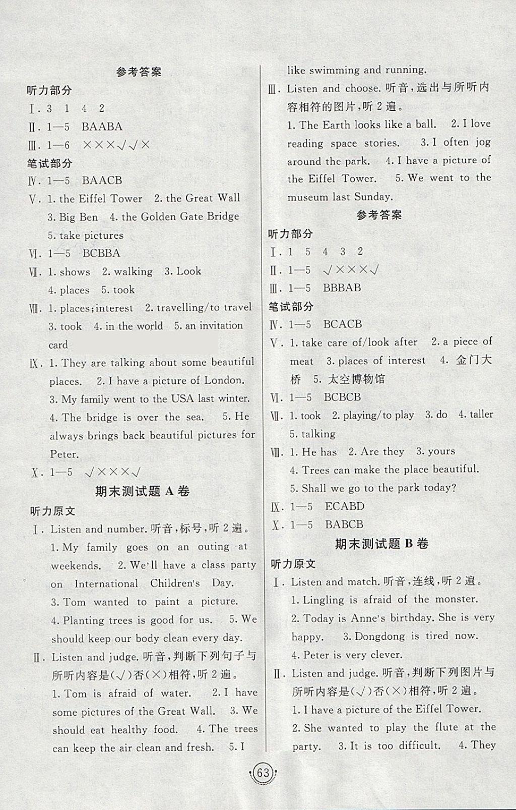 2018年海淀單元測試AB卷六年級英語下冊湘少版 參考答案第7頁