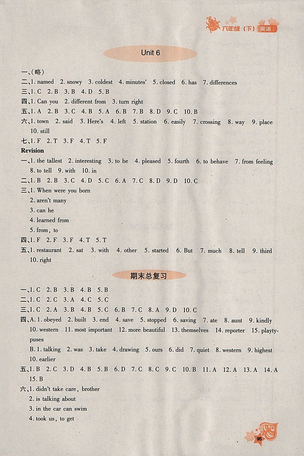 2018年新教材同步導(dǎo)學(xué)優(yōu)化設(shè)計(jì)課課練六年級(jí)英語(yǔ)下冊(cè) 參考答案第13頁(yè)