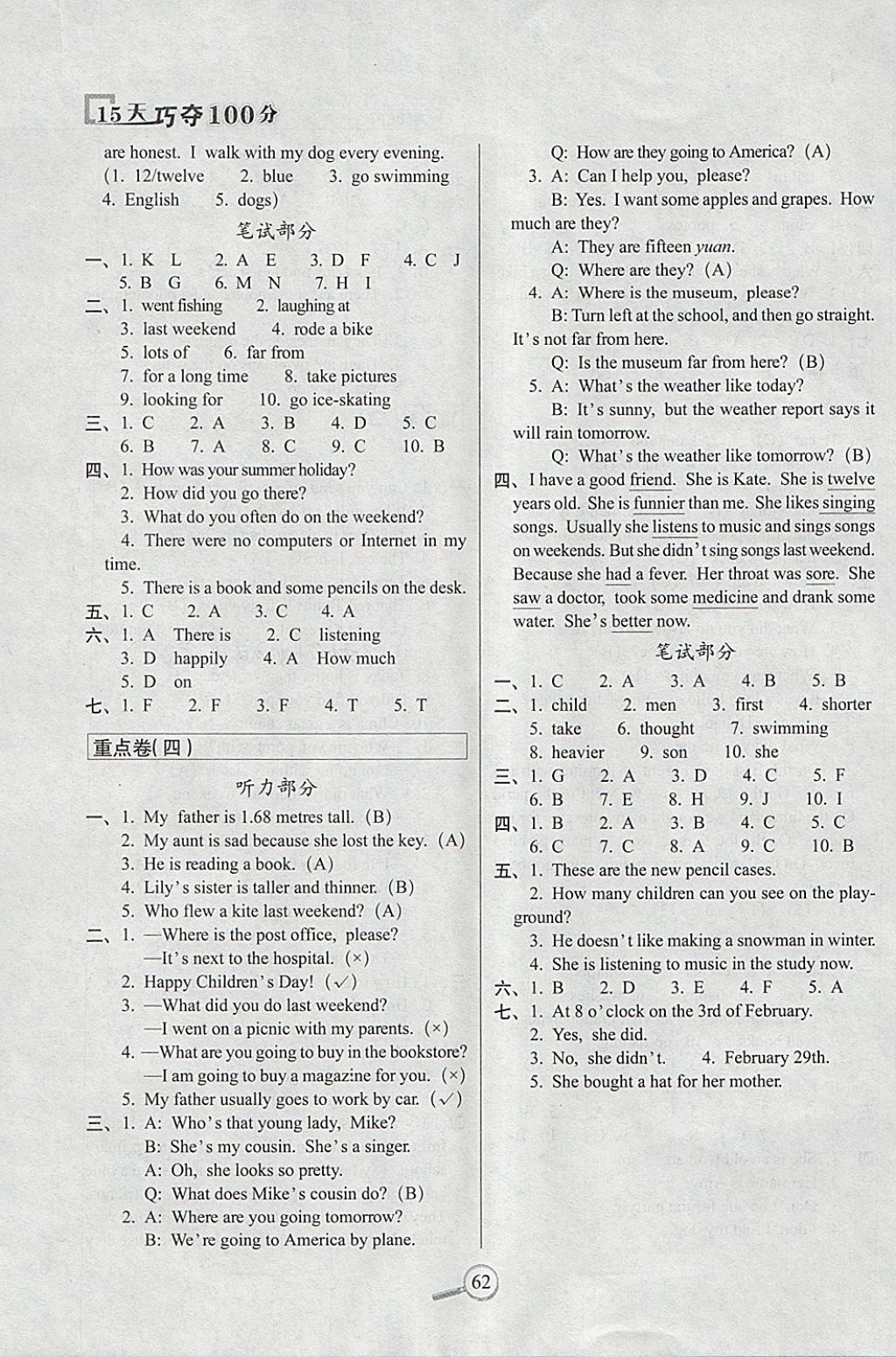 2018年15天巧奪100分六年級英語下冊人教PEP版 參考答案第6頁